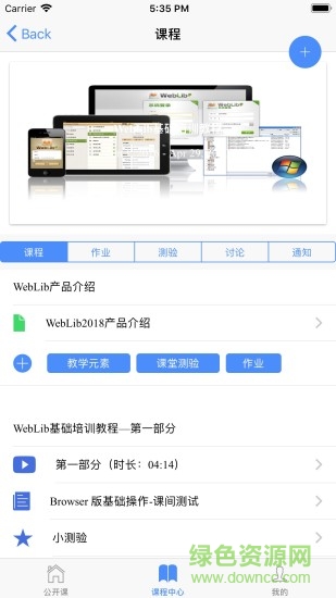 向日葵課堂 v2.1 安卓版 3