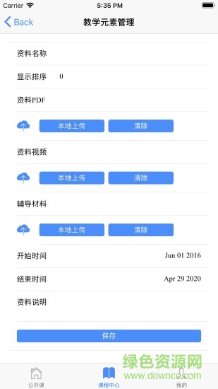 向日葵課堂app