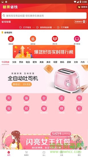 糖果省錢安卓版