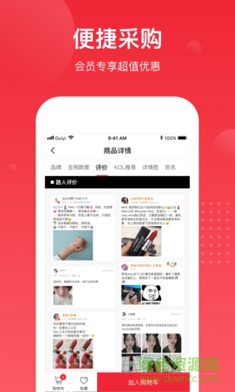 娜拉美妝采銷app
