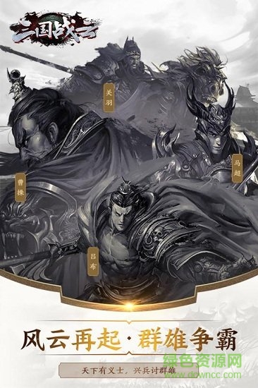 三國戰(zhàn)云游戲 v2.9.0.0 安卓版 0