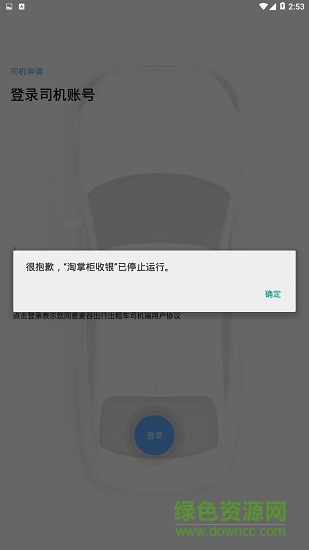 麥子出行司機端 v1.0 安卓版 0