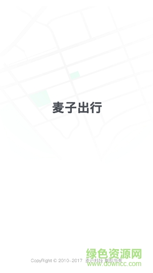 麥子出行司機端安卓版