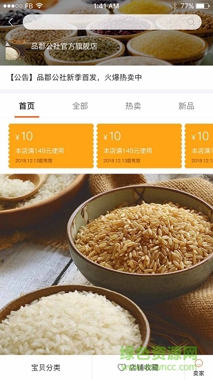 品郡公社 v1.0.1 安卓版 0