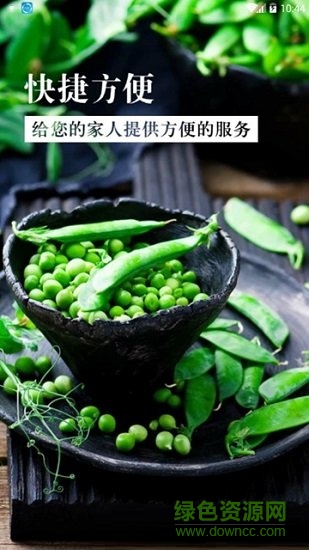 蜀菜商城配送中心 v1.0 安卓版 1