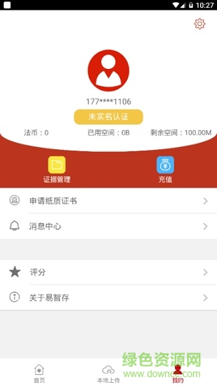 易智存app