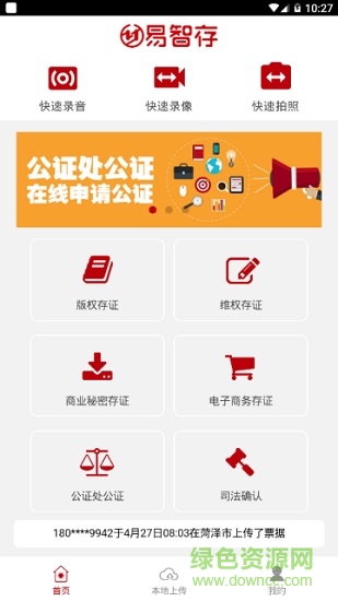 易智存(商業(yè)隱私保護(hù)) v1.0.0 安卓版 3
