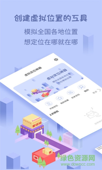 虛擬定位神器app