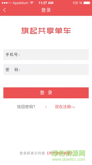 旗起單車app下載