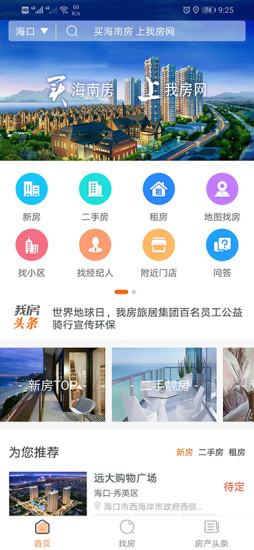 我房網(wǎng) v1.1.3 安卓版 1