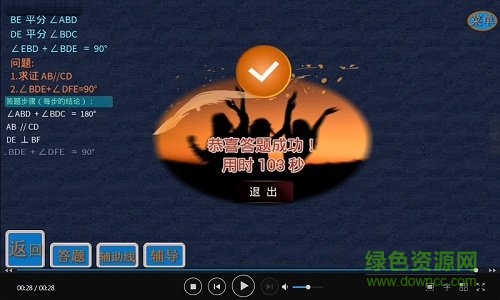 矢量幾何練題 v1.6.0 安卓版 0