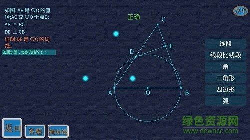矢量幾何練題 v1.6.0 安卓版 1
