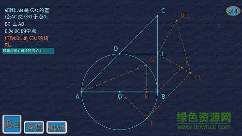 矢量幾何練題 v1.6.0 安卓版 3