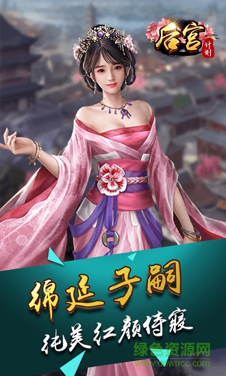 后宮計(jì)劃無限版 v1.0 安卓bt版 0