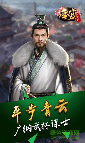 后宮計(jì)劃無限版 v1.0 安卓bt版 1