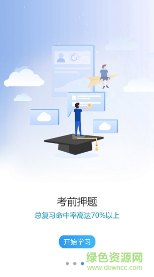 致學(xué)云課堂 v2.2.84 安卓版 0