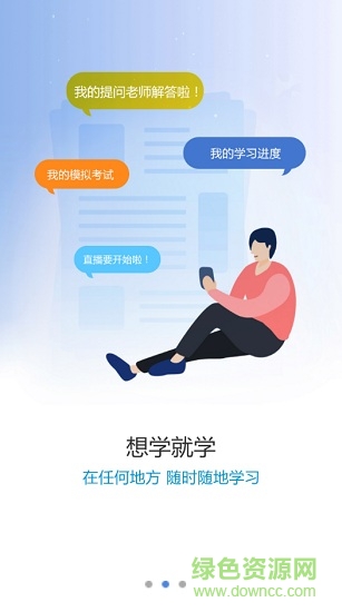 致學(xué)云課堂app