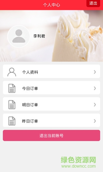貝思客云訂單系統(tǒng)