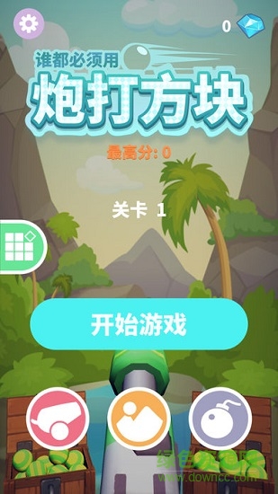 炮打方塊無限鉆石版2