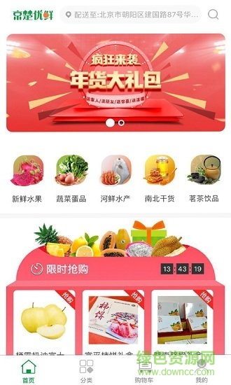 京楚優(yōu)鮮 v1.0.0 安卓版 0