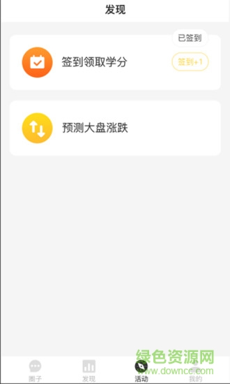 財(cái)學(xué)圈(知識答題) v1.0.1 安卓版 3