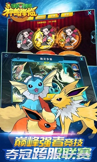 寶可夢(mèng)神獸降臨免費(fèi)版 v1.1.9 安卓版 2