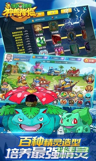 寶可夢(mèng)神獸降臨免費(fèi)版 v1.1.9 安卓版 3