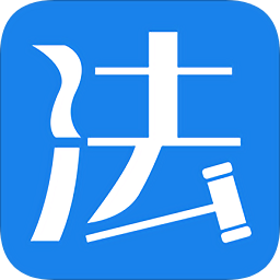 法援寶律師端