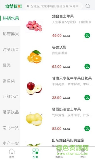 京楚優(yōu)鮮 v1.0.0 安卓版 1