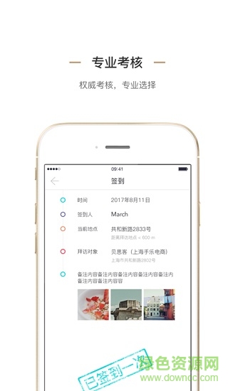 貝思客試吃最新版本 v3.1.05 安卓版 2