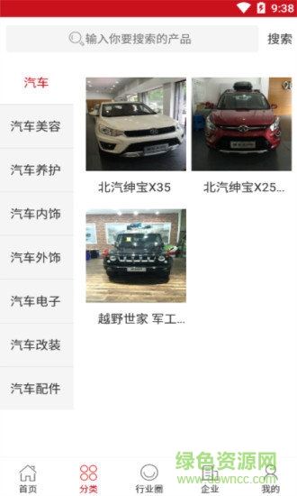 全球汽車用品網(wǎng) v2.4 安卓版 0