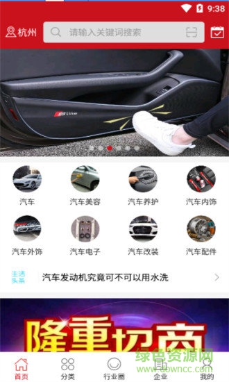 全球汽車用品網(wǎng) 全球汽車用品網(wǎng)安卓版下載