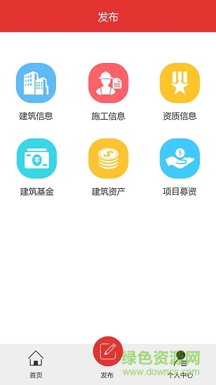 建筑公社手機版