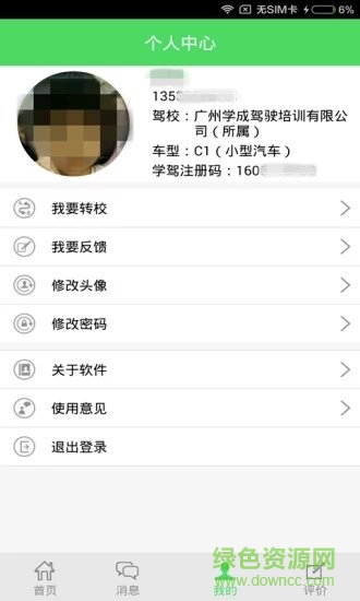 廣州如約學車 v1.0.37 安卓版 0