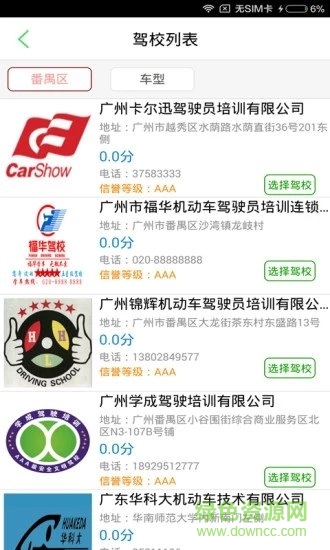 如約學車最新版下載