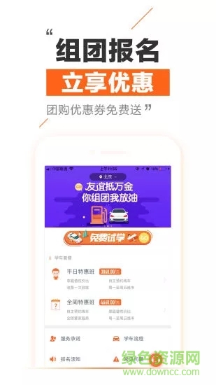 趣學(xué)車最新版下載
