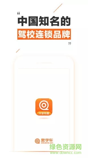 趣學(xué)車駕校最新版 v5.3.3 安卓版 3