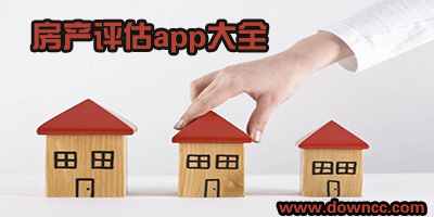 房產(chǎn)評估app