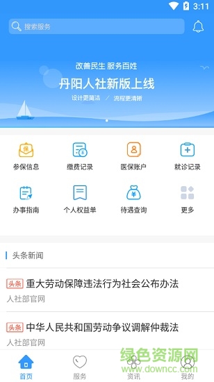 丹陽(yáng)智慧人社app下載