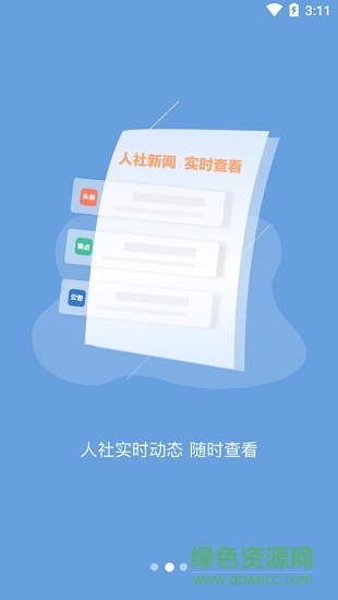 丹陽(yáng)智慧人社手機(jī)版 v1.1.1 最新版 1