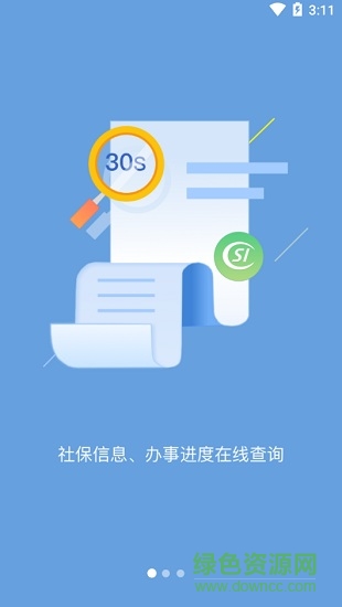 丹陽(yáng)智慧人社手機(jī)版 v1.1.1 最新版 2