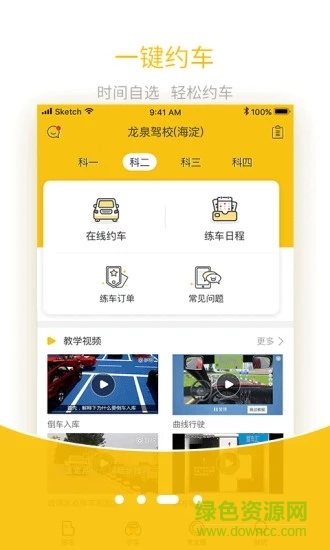 呱呱學(xué)車電腦版 v3.2.6 官方pc版 2
