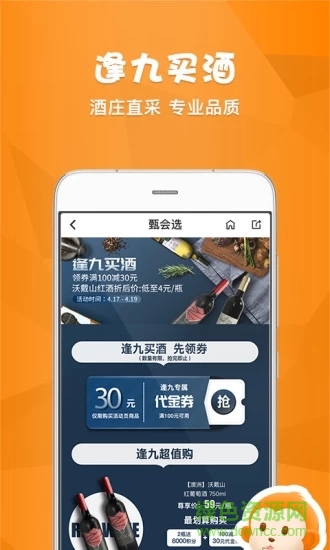 甄會(huì)選 v5.3.9 最新版 0