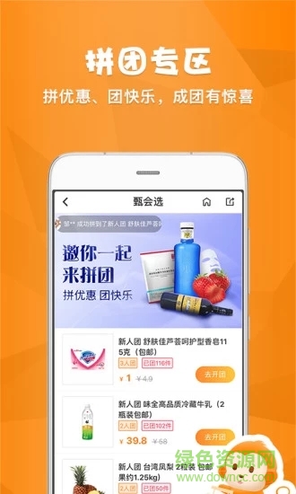 甄會(huì)選最新版下載