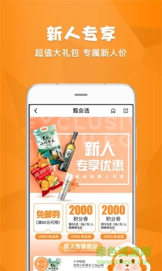 甄會(huì)選 v5.3.9 最新版 3