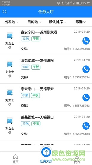 匯滿貨車主司機端 v1.2.0 安卓版 1