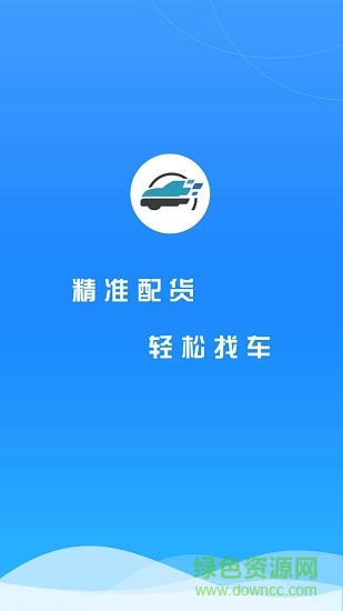匯滿貨車主司機端 匯滿貨車主司機端最新版下載