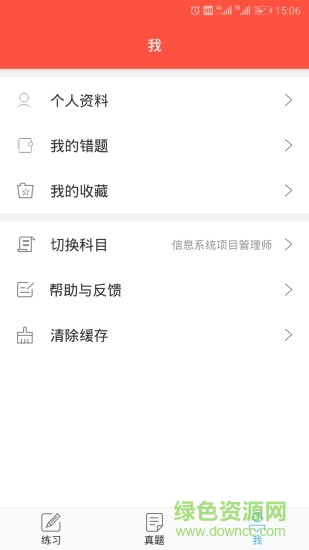 信息系統(tǒng)監(jiān)理師 v1.1.0 安卓版 2