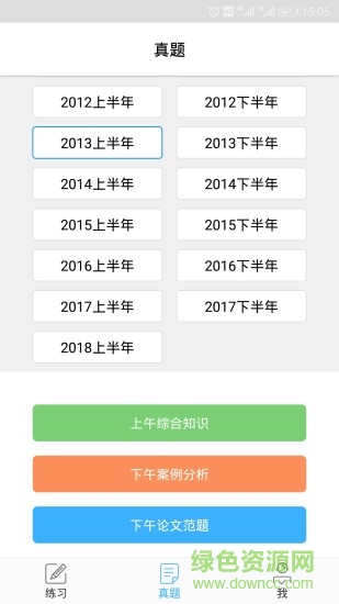 信息系統(tǒng)監(jiān)理師 v1.1.0 安卓版 0