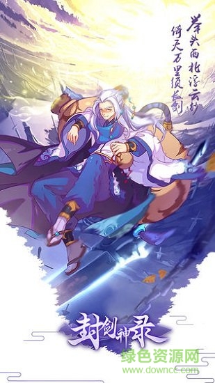 封劍神錄手游